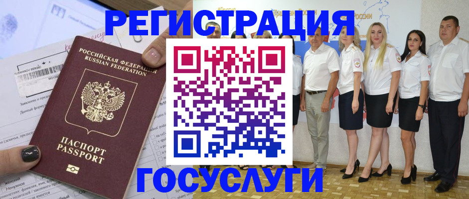 миграционный учет в Белоозёрском