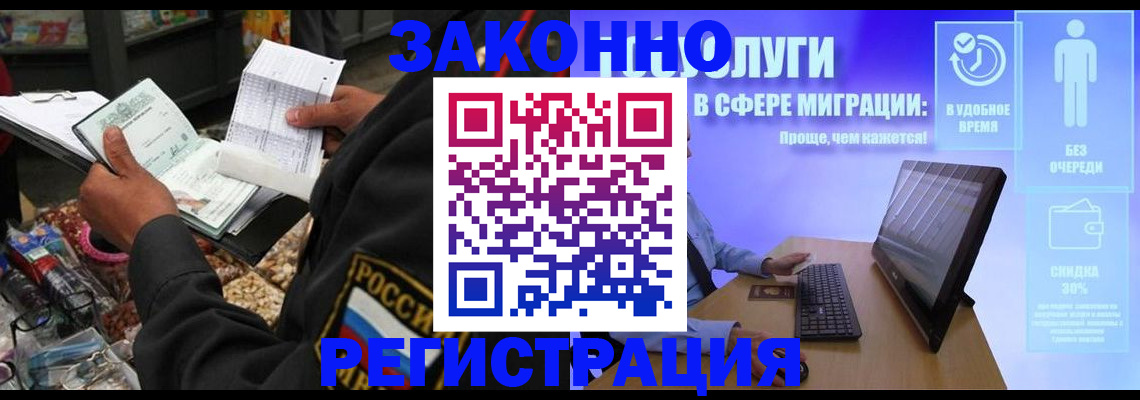 прописка законно в Белоозёрском