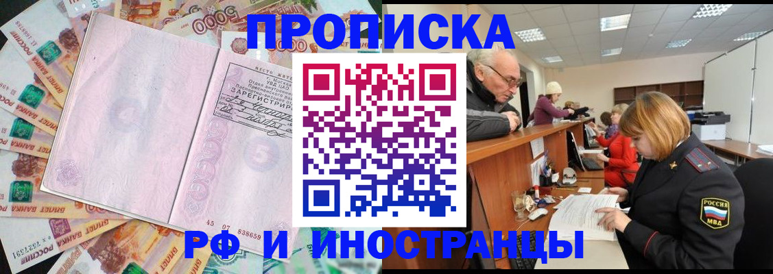 прописка в Белоозёрском
